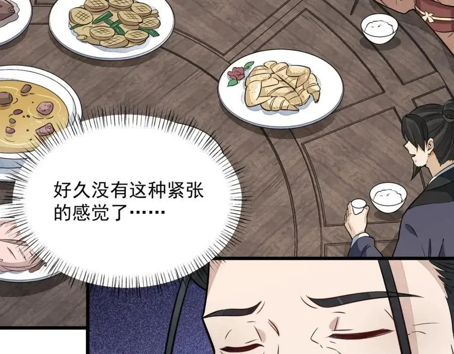 烂柯棋缘 第235话 第126页