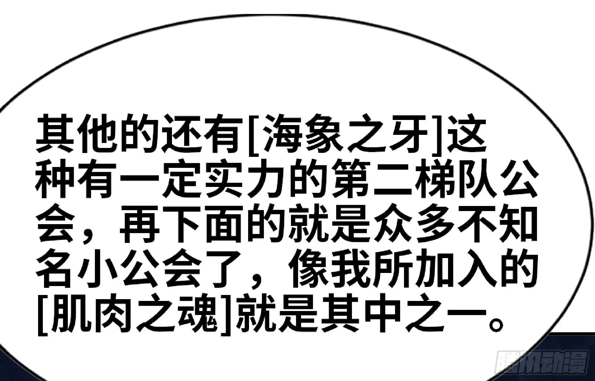 蘑菇勇者 64 公会 第130页