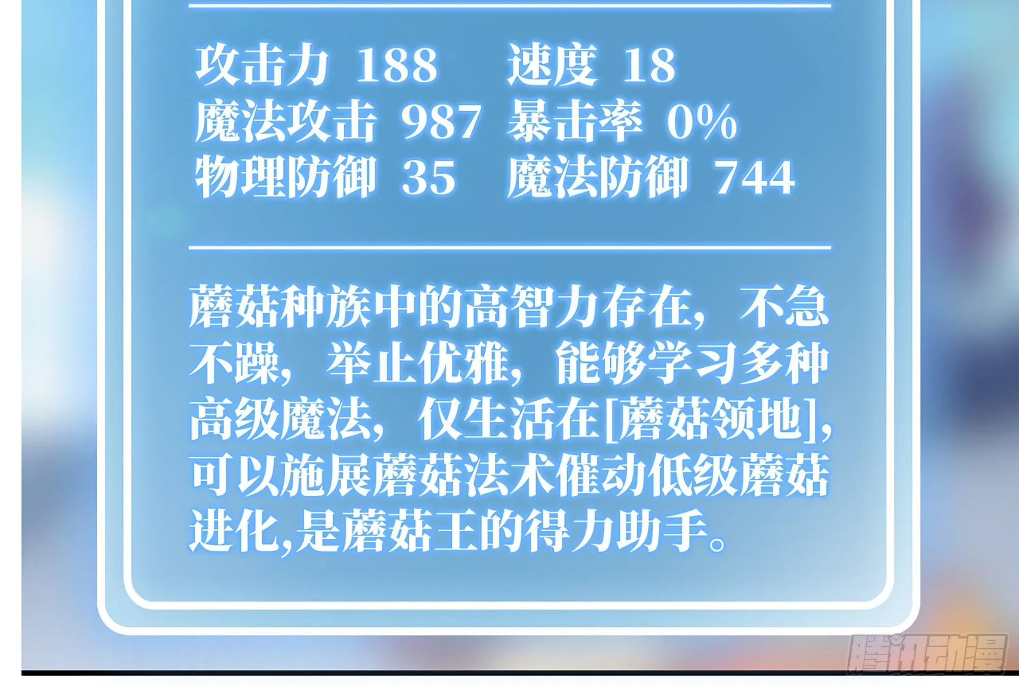 蘑菇勇者 24- 进入领地 第130页