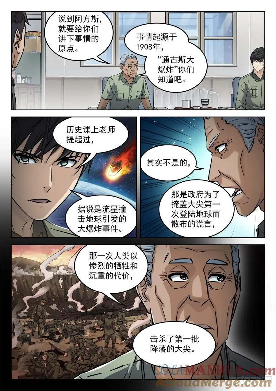 穹顶之上（兵王大战外星人） 104：阿方斯 第13页