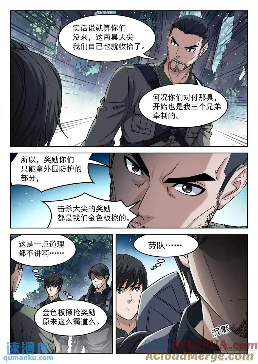 穹顶之上（兵王大战外星人） 130：奖励分配 第13页