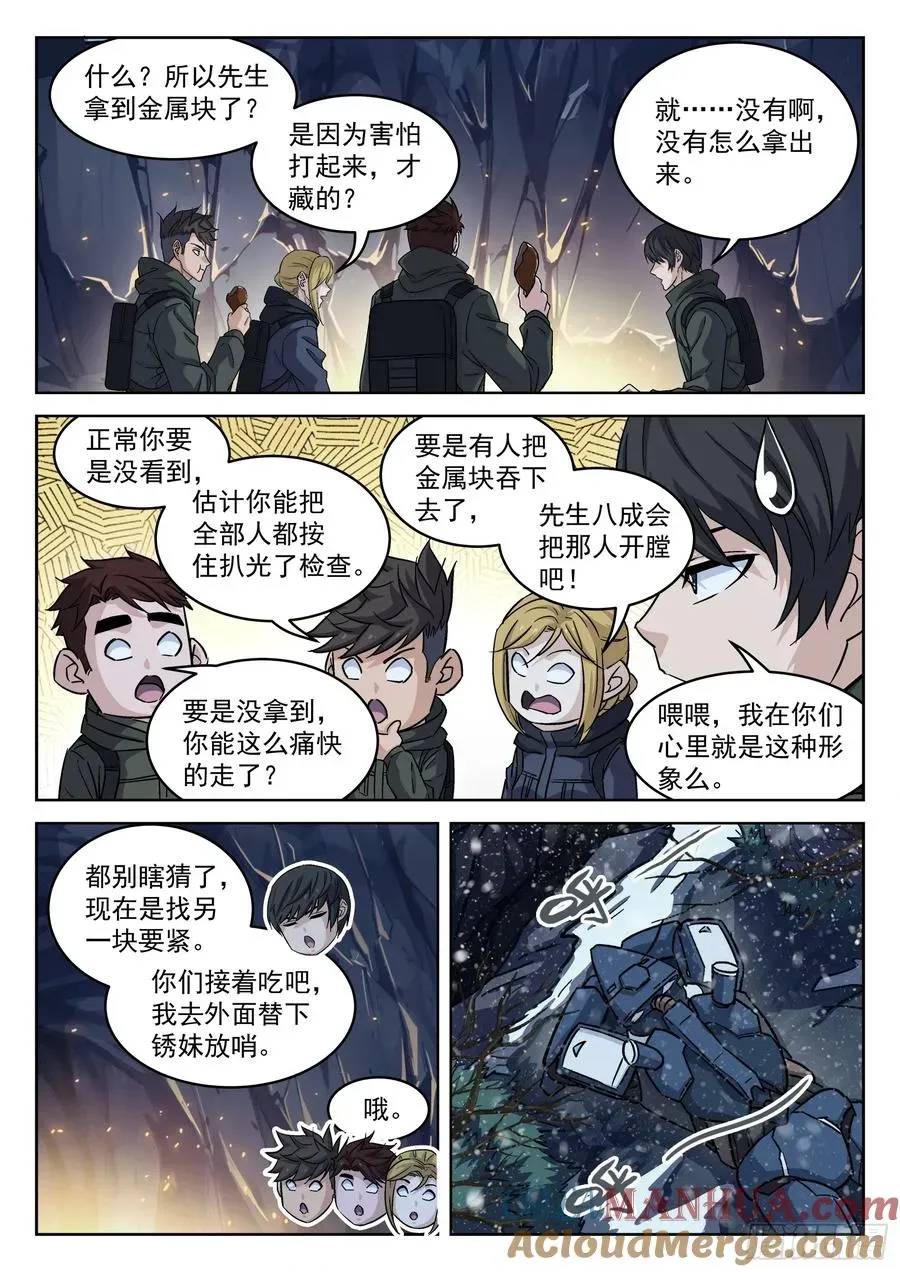 穹顶之上（兵王大战外星人） 113：吸收完毕 第13页