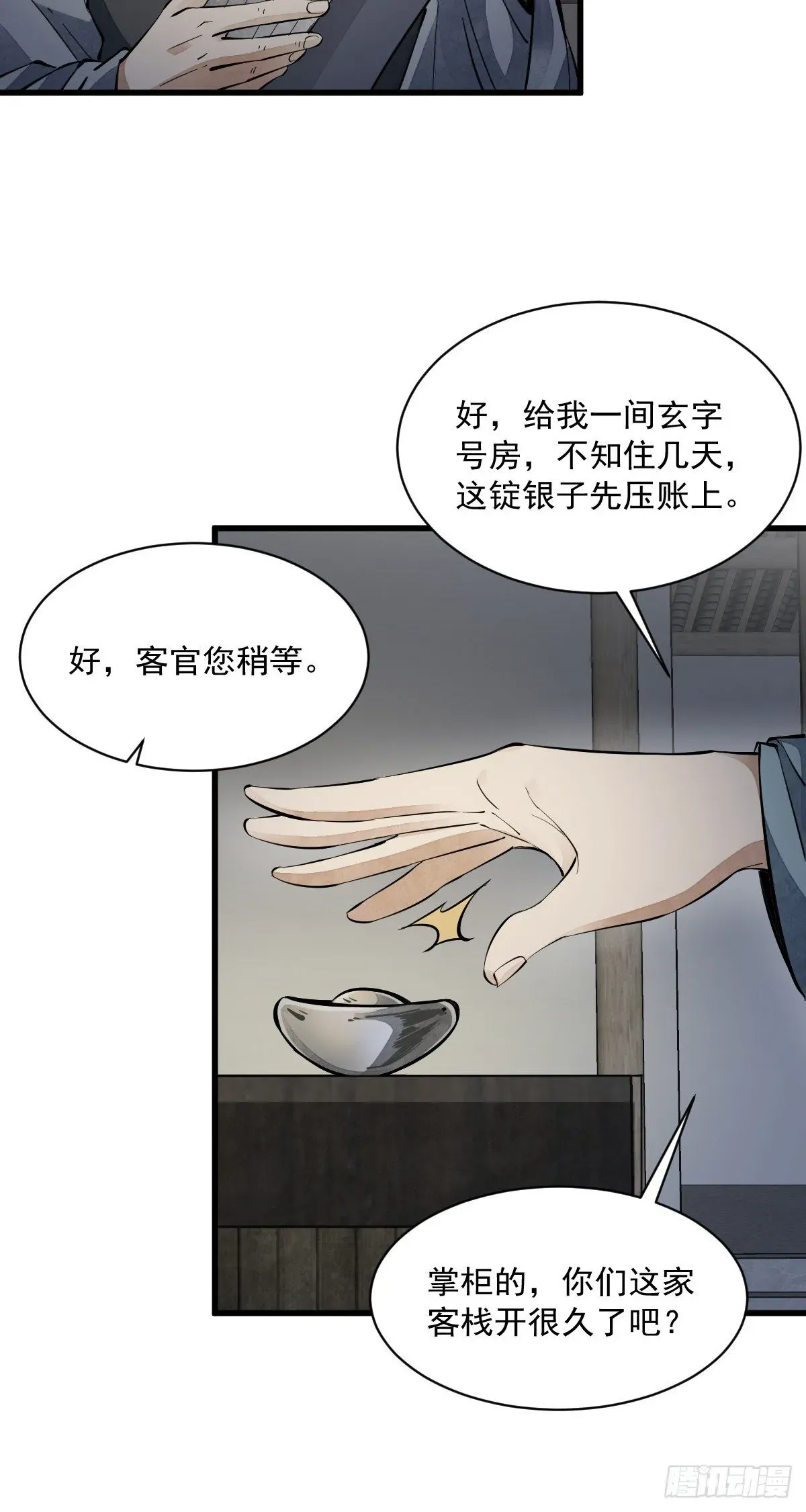 烂柯棋缘 第55话 第13页