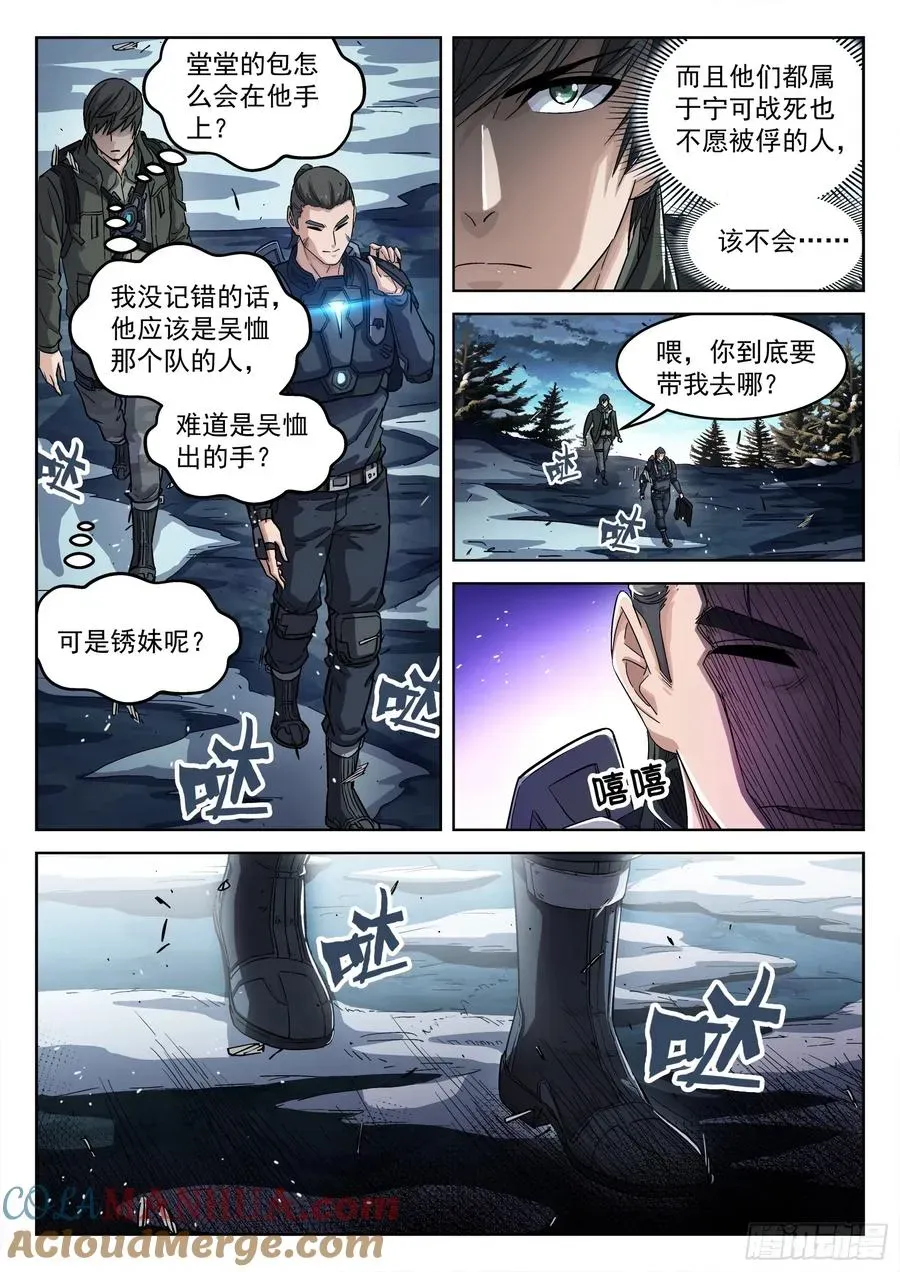 穹顶之上（兵王大战外星人） 120：峡 谷 第13页