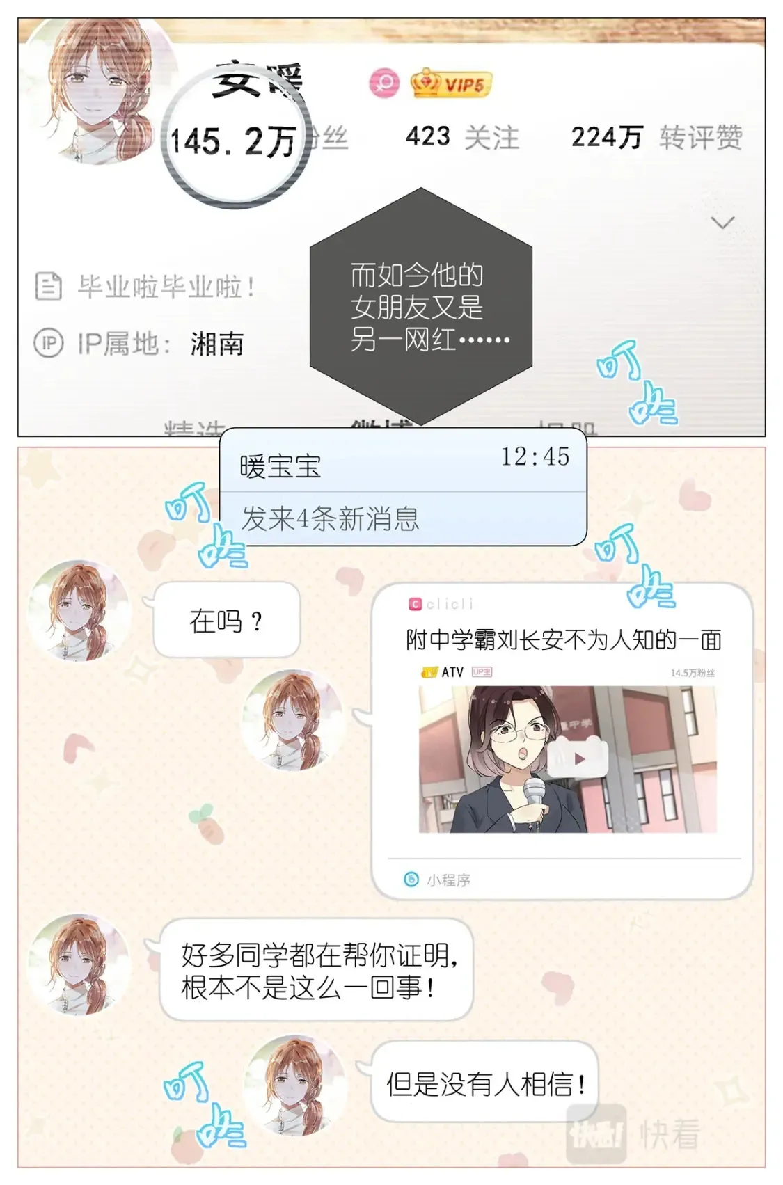 我真的长生不老 055 幼稚 第13页