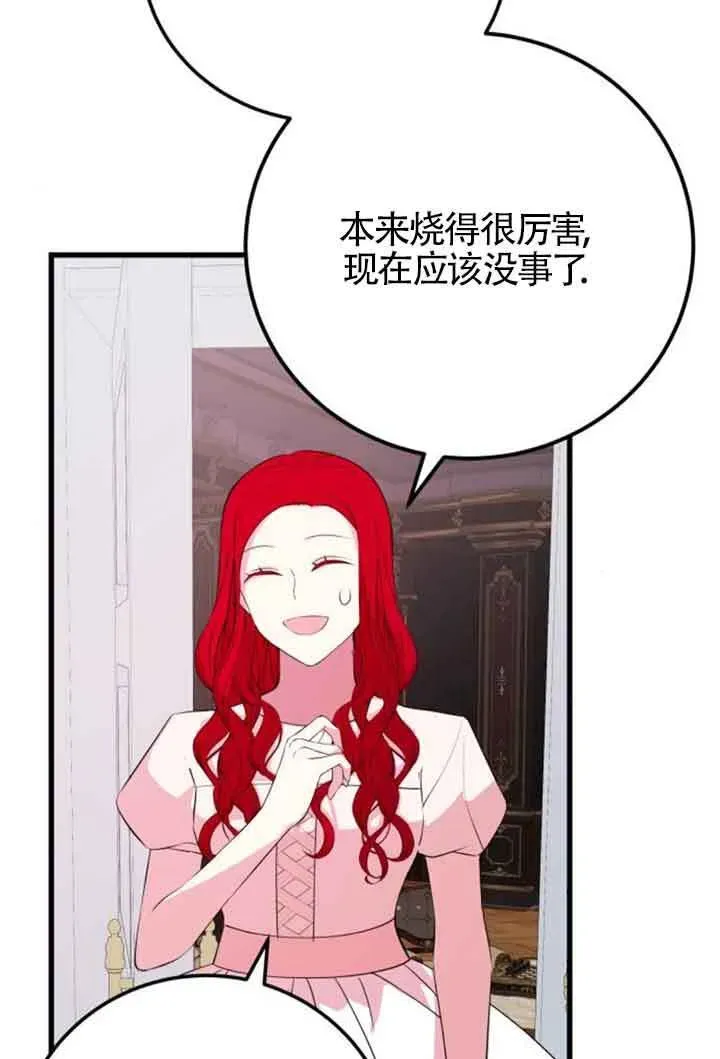 出售主人公的cp股 第56话 第13页