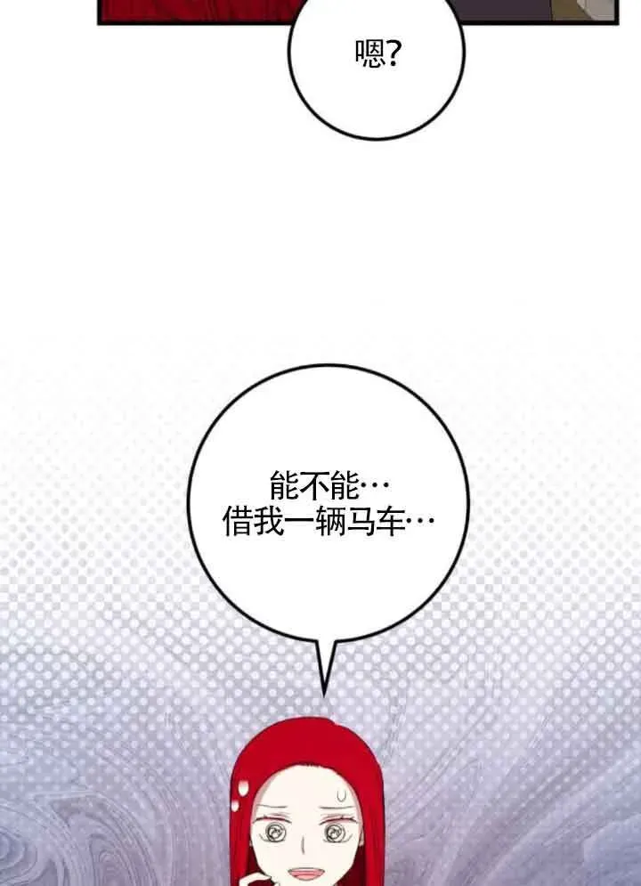 出售主人公的cp股 第66话 第13页