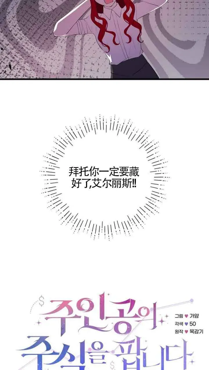 出售主人公的cp股 第76话 第13页