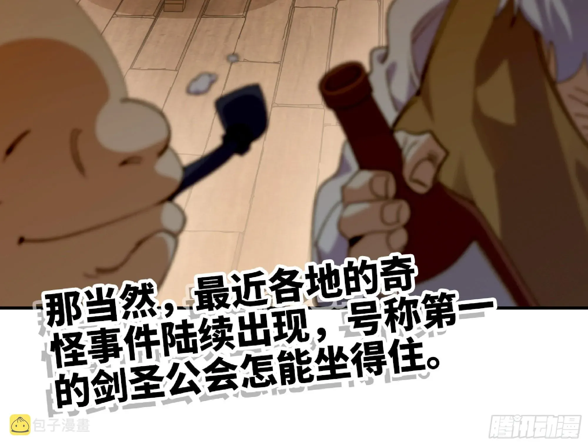 蘑菇勇者 57 赏金酒馆 第13页