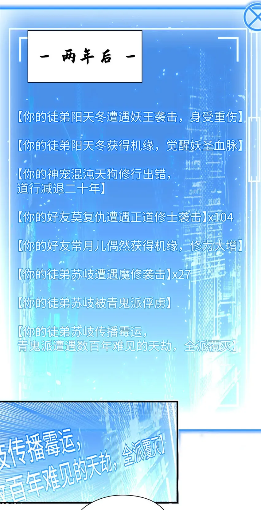 顶级气运，悄悄修炼千年 60 融虚境一层 第13页