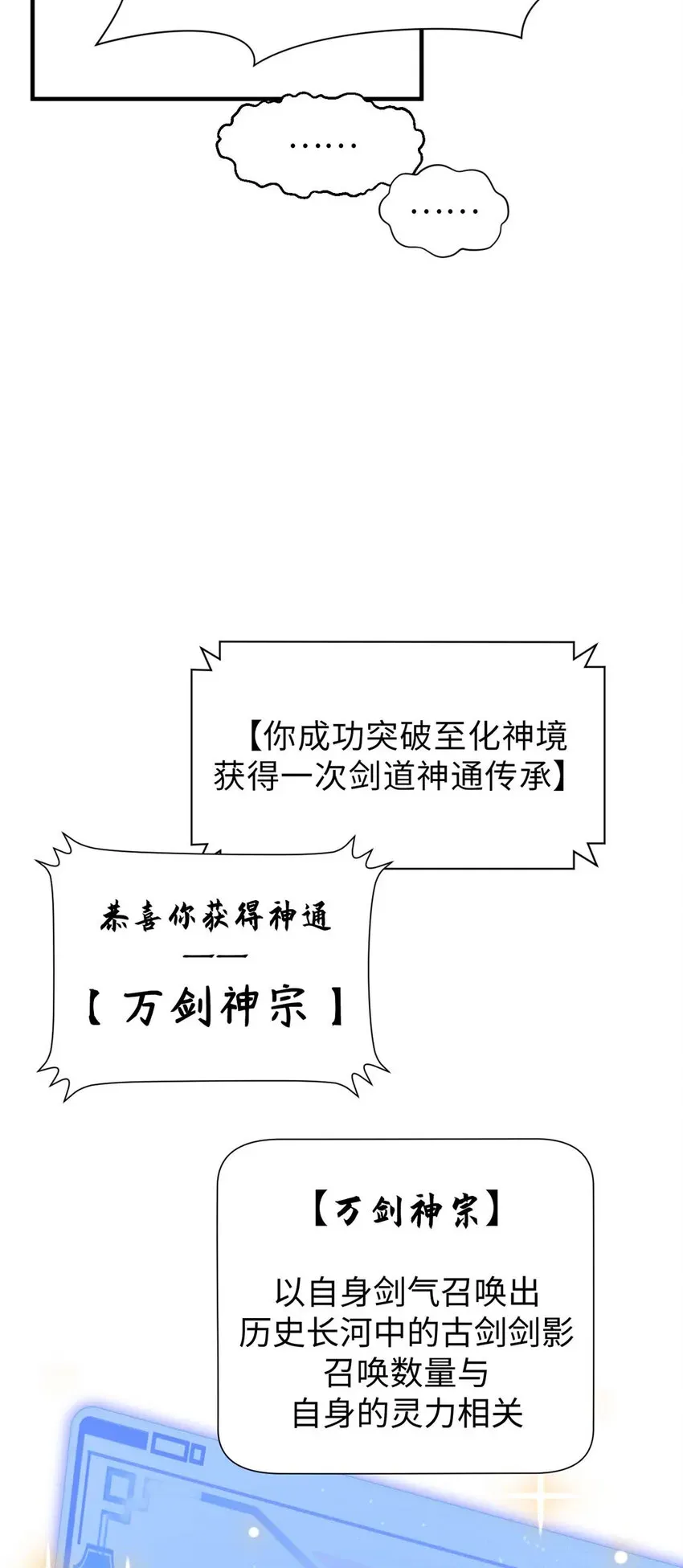 顶级气运，悄悄修炼千年 48 再见，小白脸儿 第13页