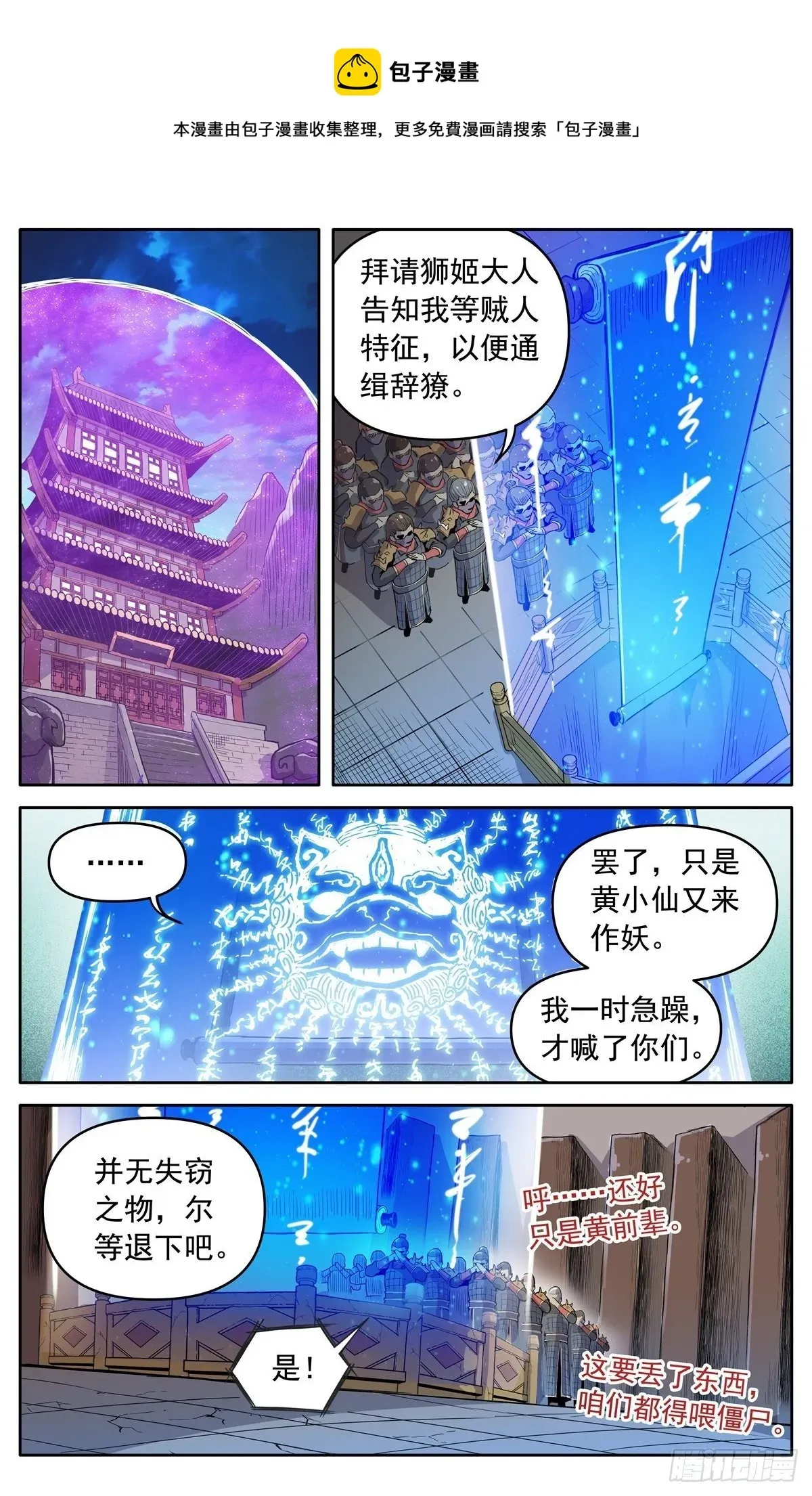 魔宗真的不好混 第三十话：魔神九变 第13页