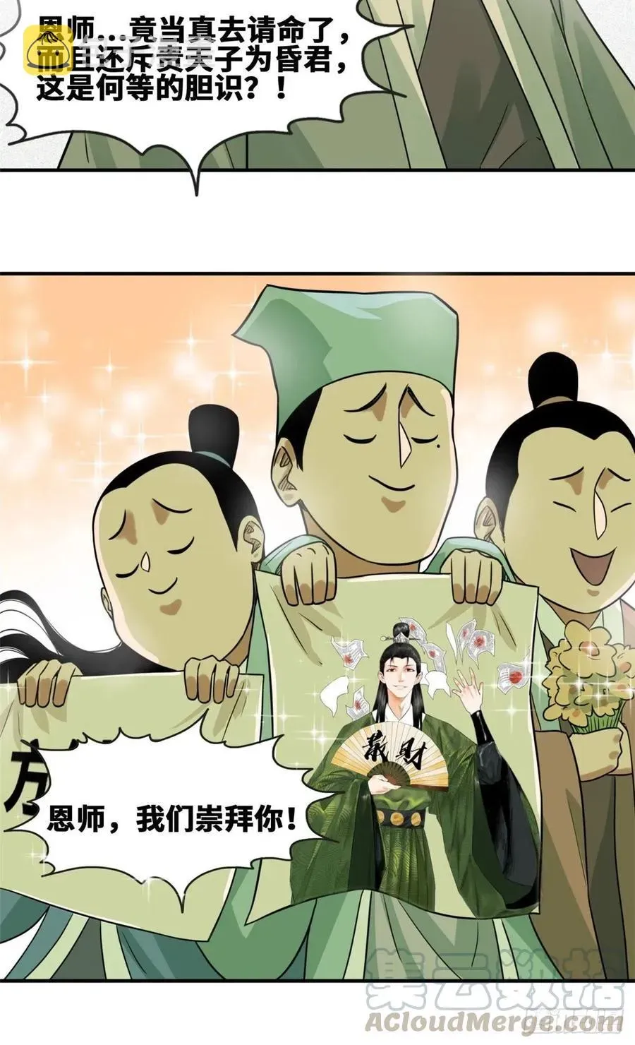 明朝败家子 第65话 徐经拜师被嫌弃 第13页