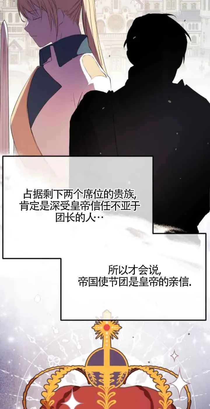 出售主人公的cp股 第79话 第13页