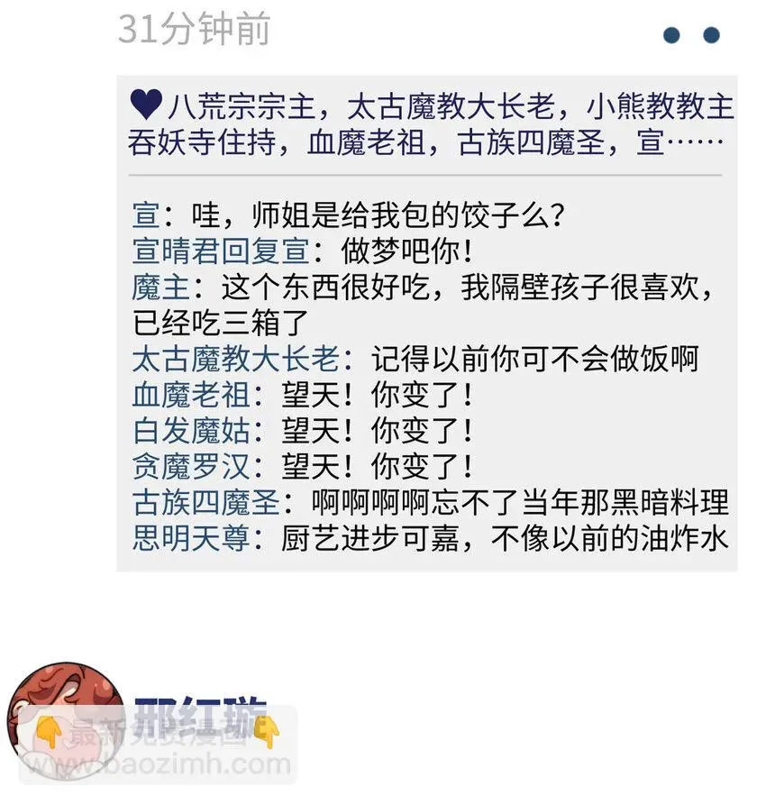 顶级气运，悄悄修炼千年 新春快乐 ！ 第13页