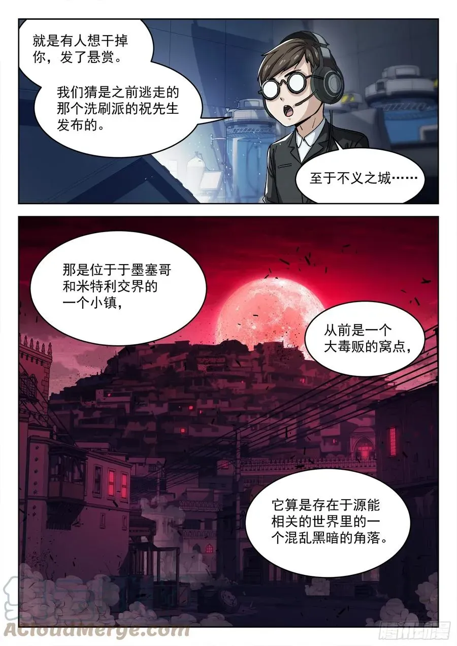 穹顶之上（兵王大战外星人） 096：悬赏 第13页