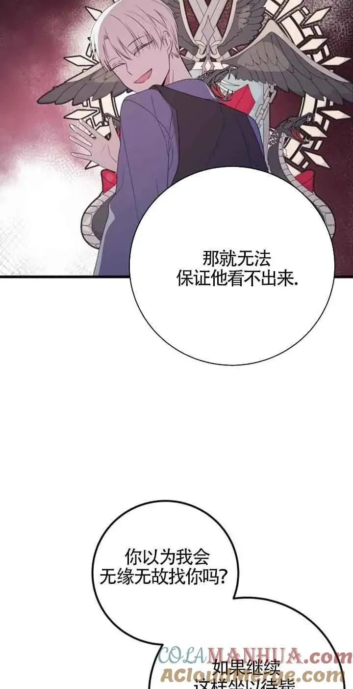 出售主人公的cp股 第43话 第13页