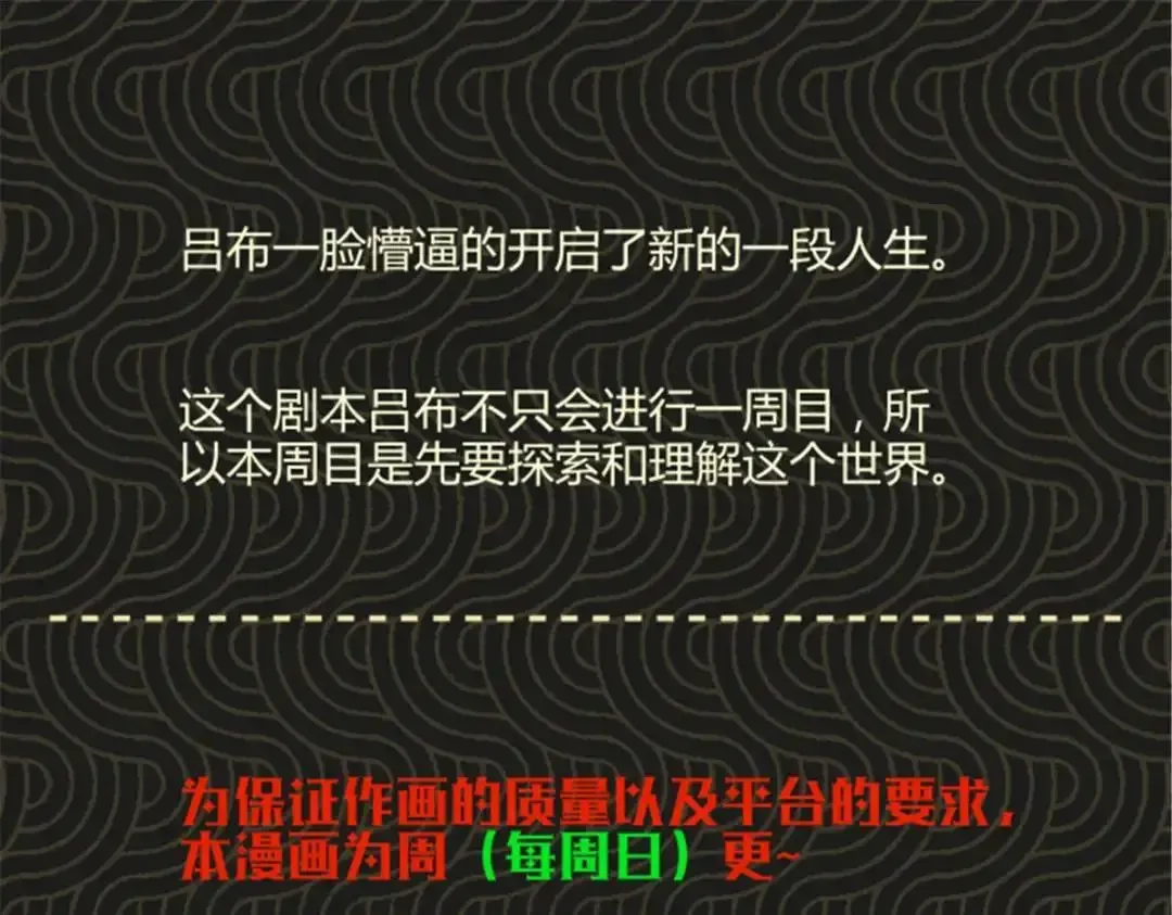 吕布的人生模拟器 80 我是谁？我在哪？ 第131页