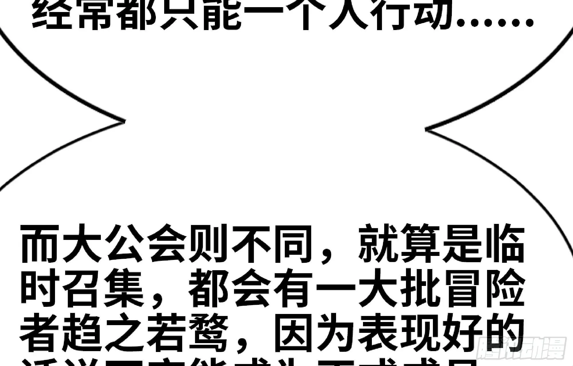 蘑菇勇者 64 公会 第134页