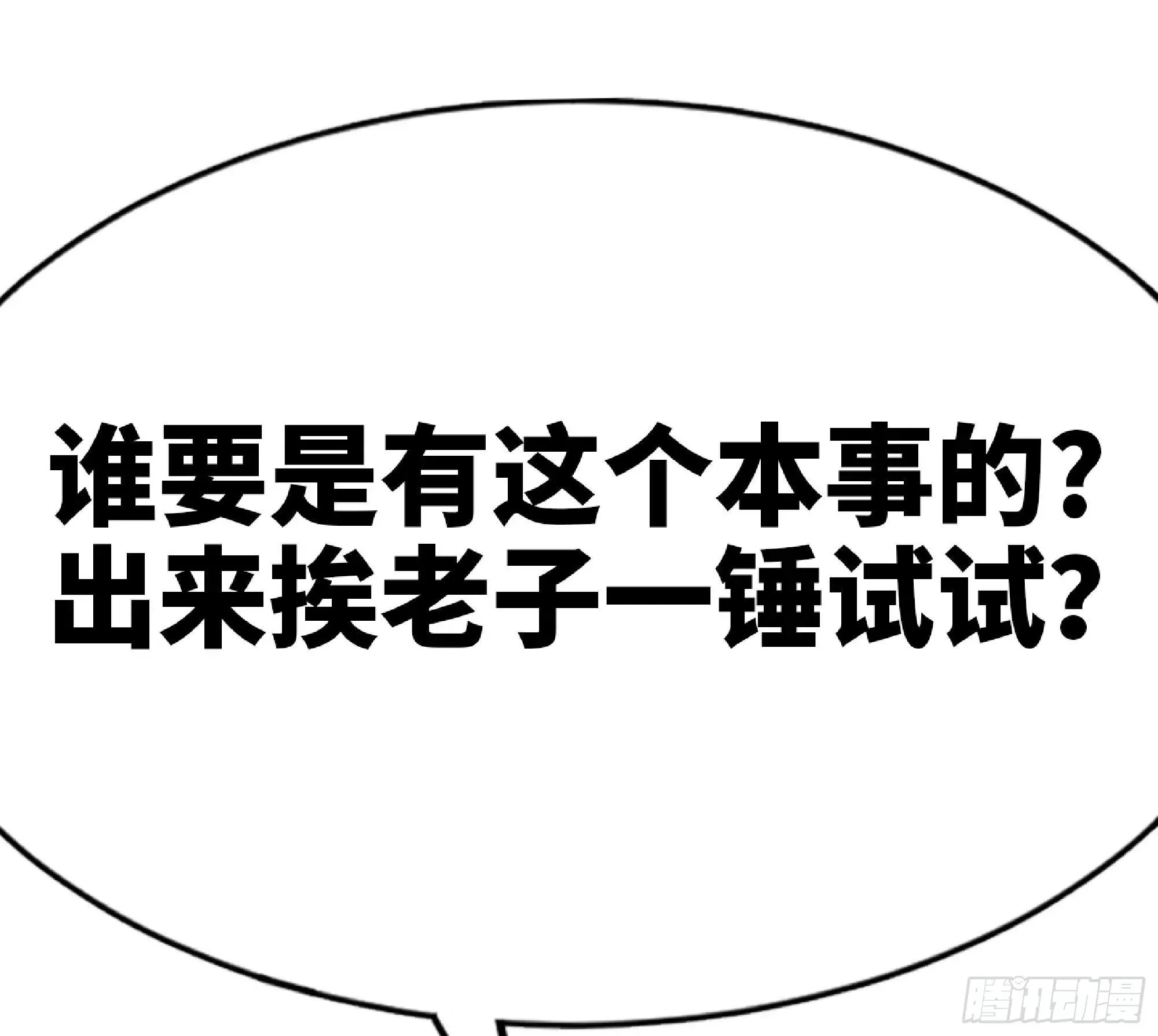 蘑菇勇者 60 古代遗迹 第135页