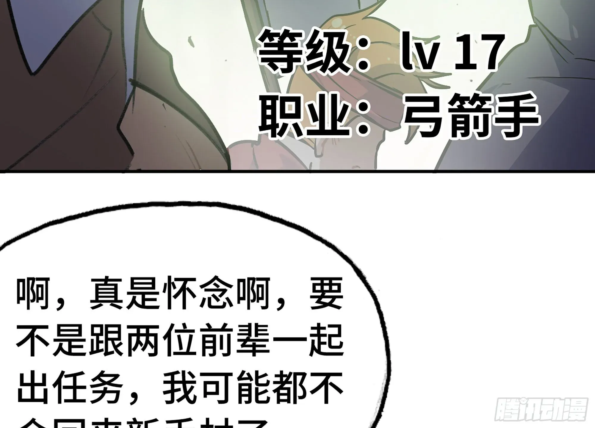 蘑菇勇者 5- 升级！ 第139页