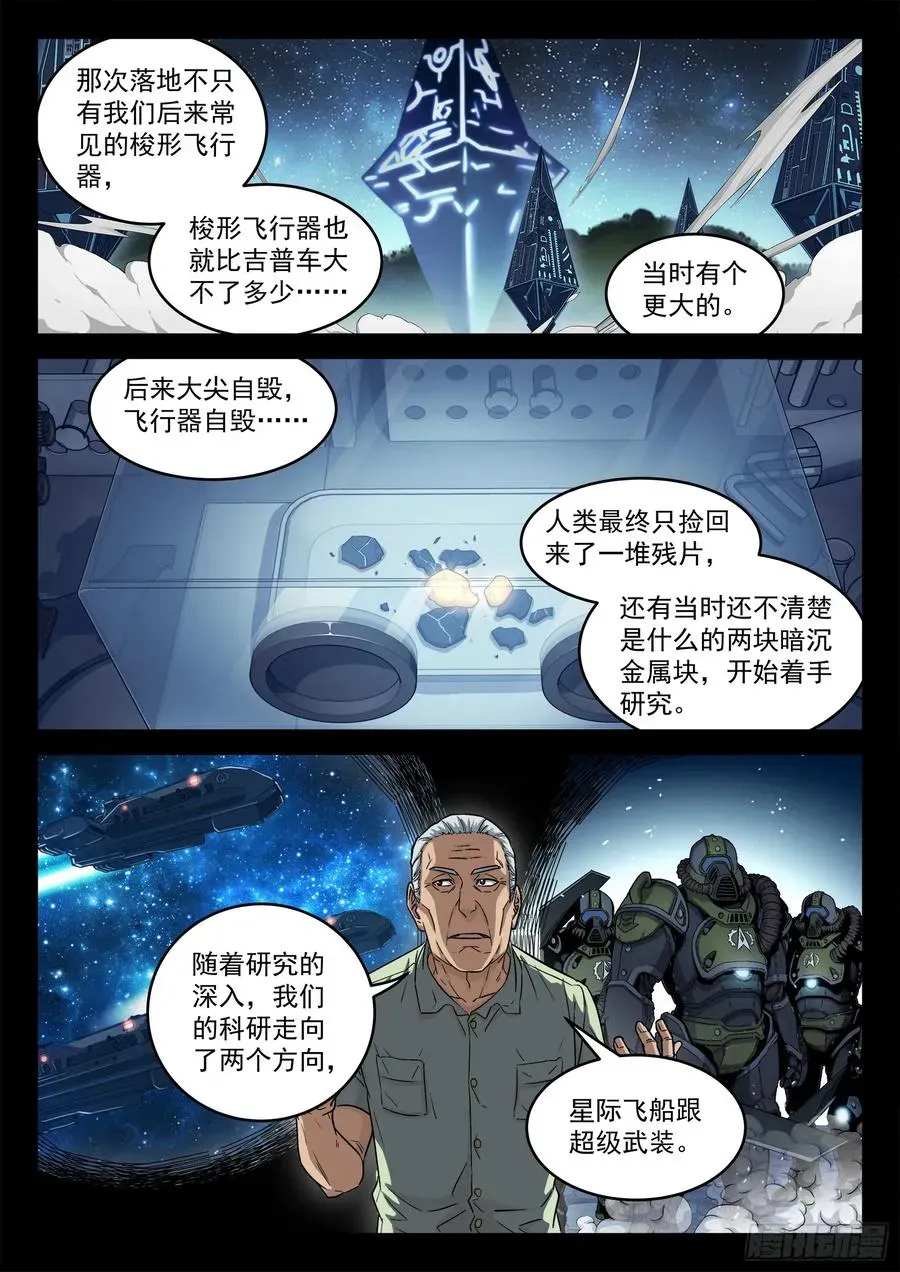 穹顶之上（兵王大战外星人） 104：阿方斯 第14页