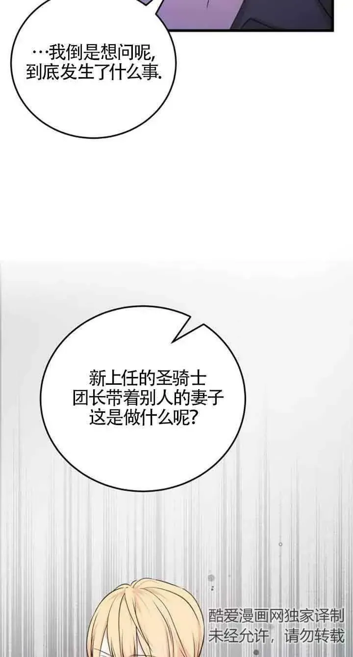 出售主人公的cp股 第08话 第14页