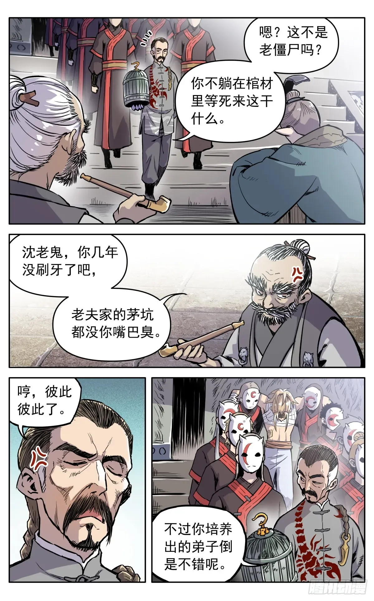 魔宗真的不好混 第四十话：堂主，不好了 第14页