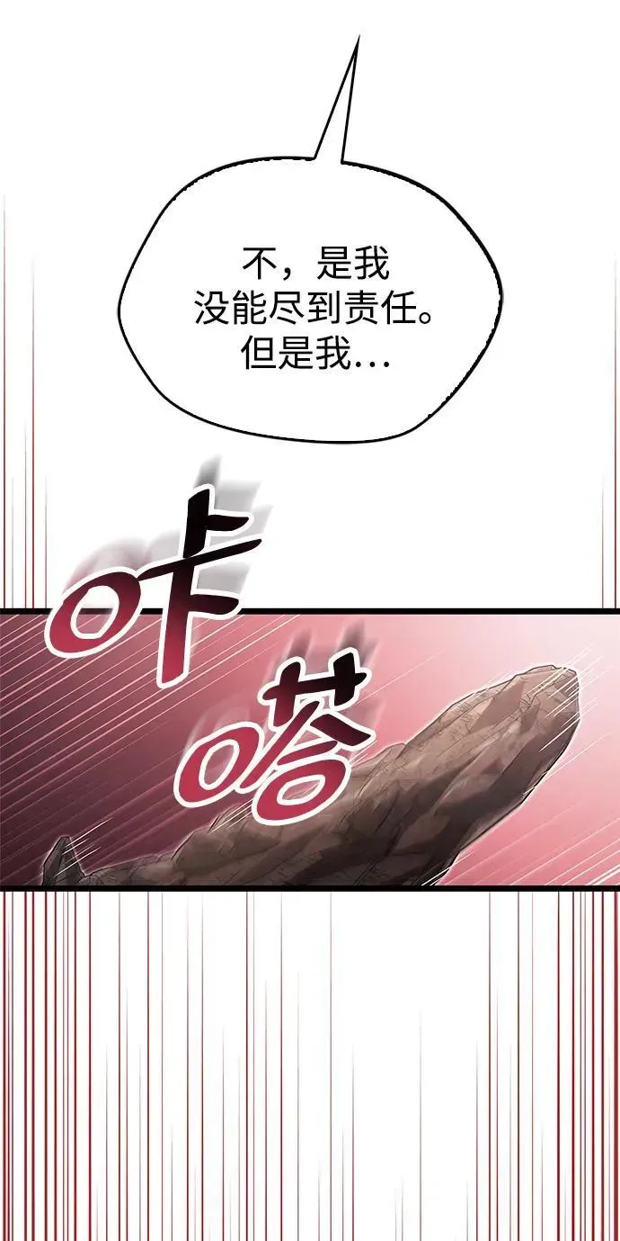 隐瞒黑历史的玩家 第49话 第14页