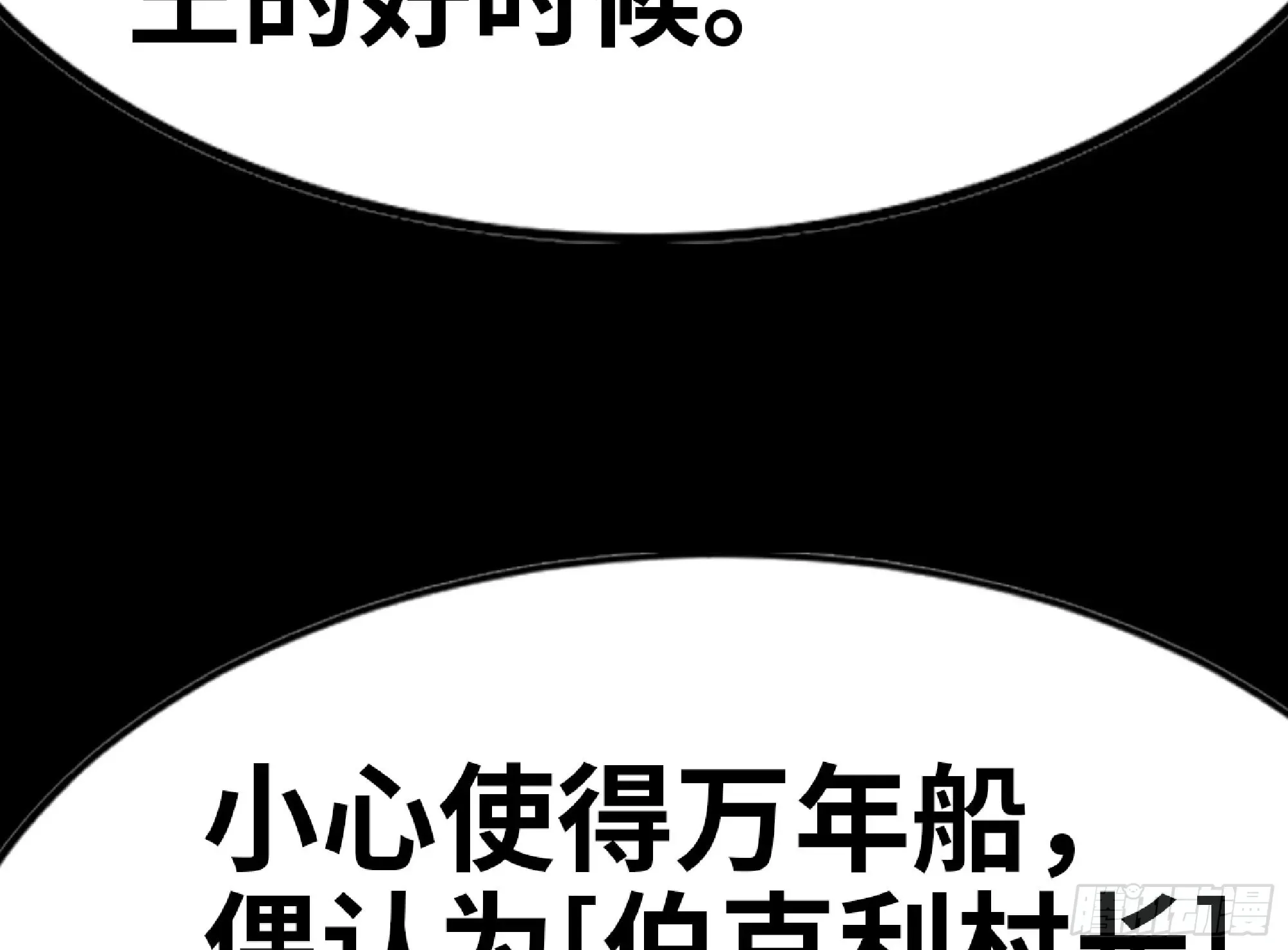 蘑菇勇者 73 村长的计划 第14页