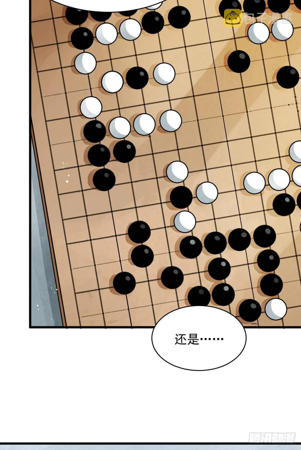 烂柯棋缘 第1话 第14页