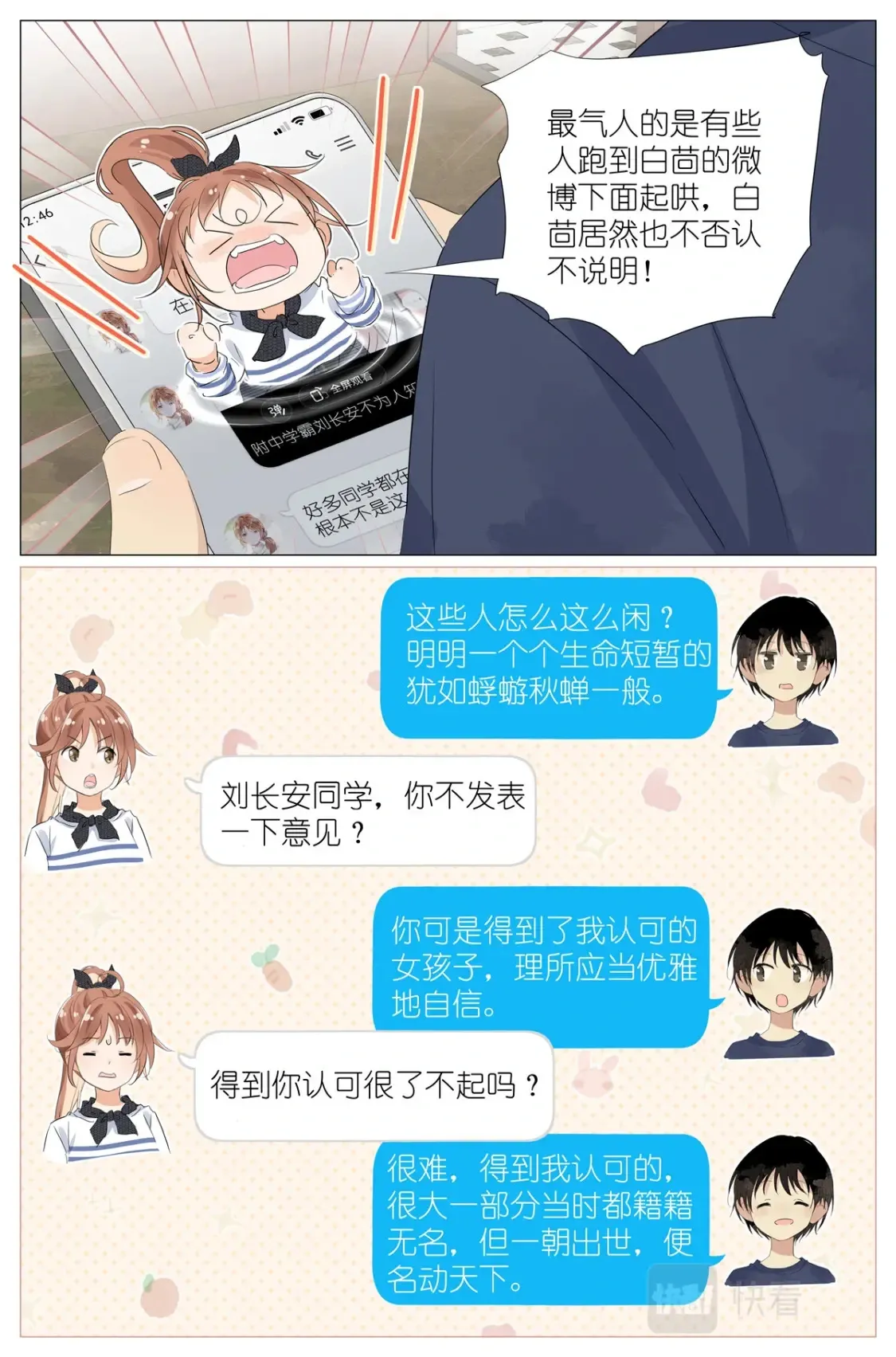 我真的长生不老 055 幼稚 第14页