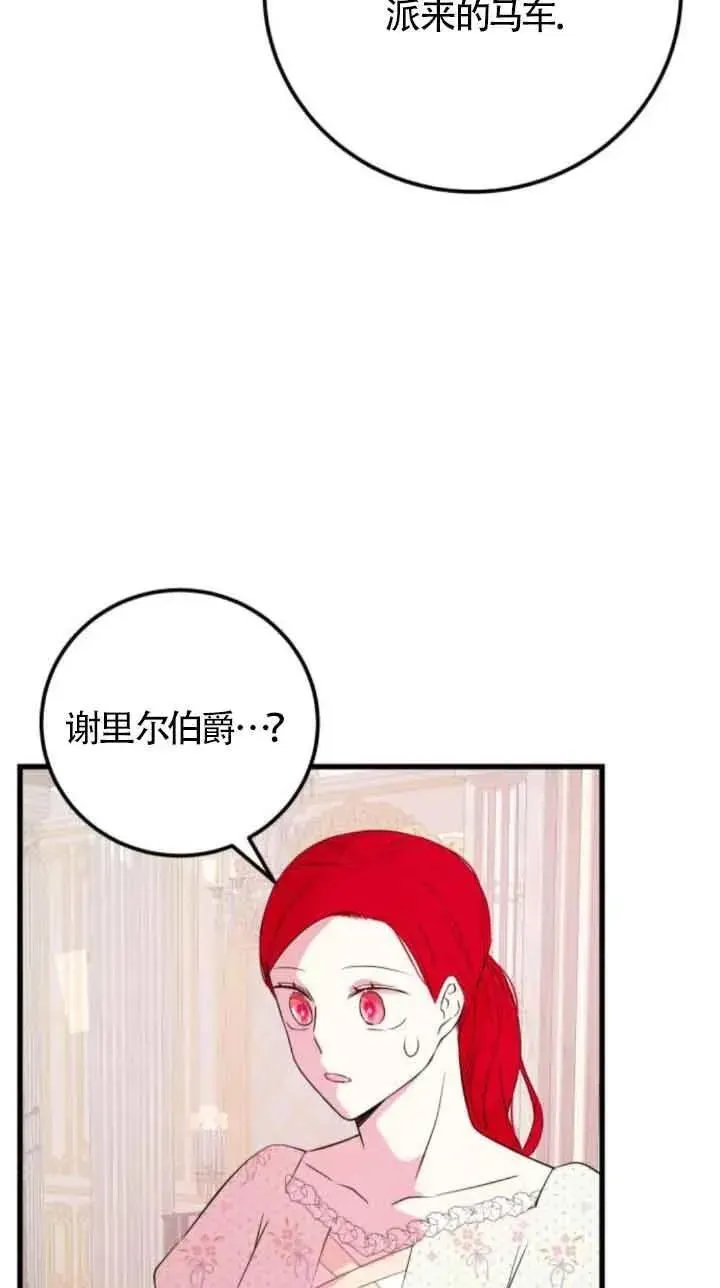 出售主人公的cp股 第46话 第14页