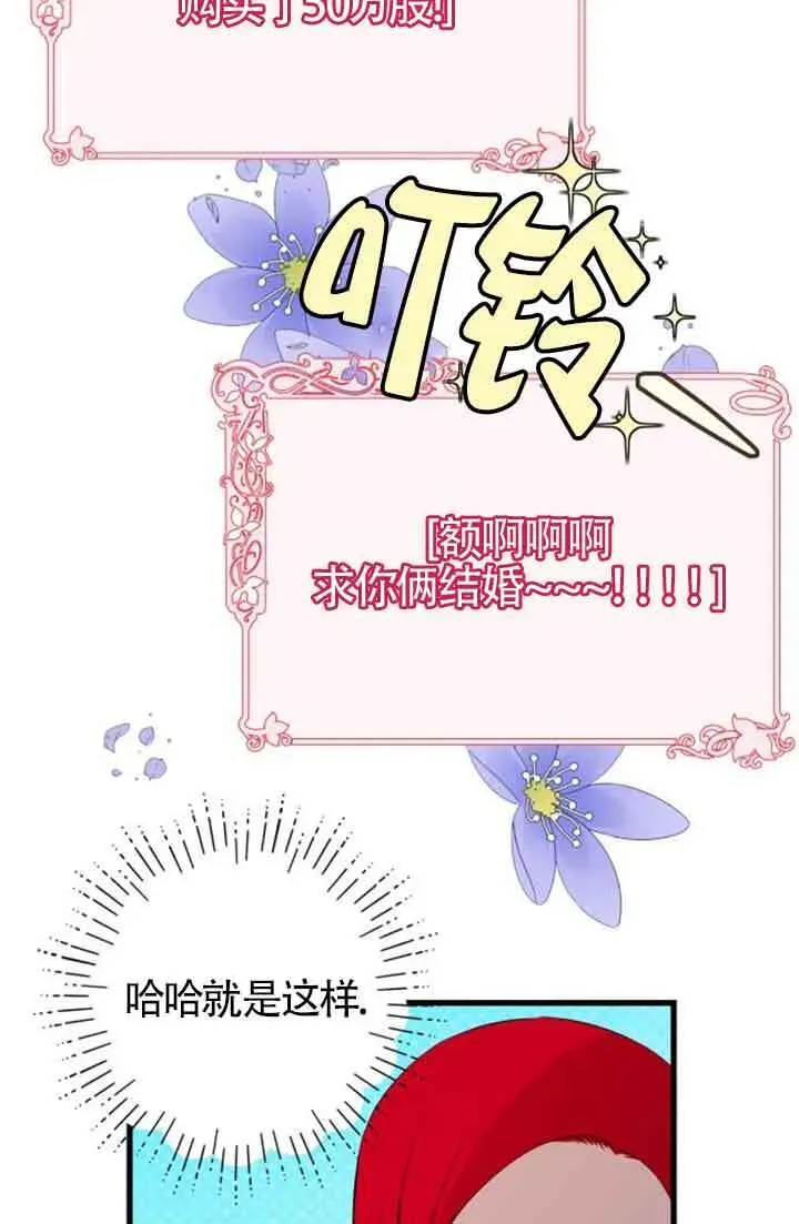 出售主人公的cp股 第78话 第14页