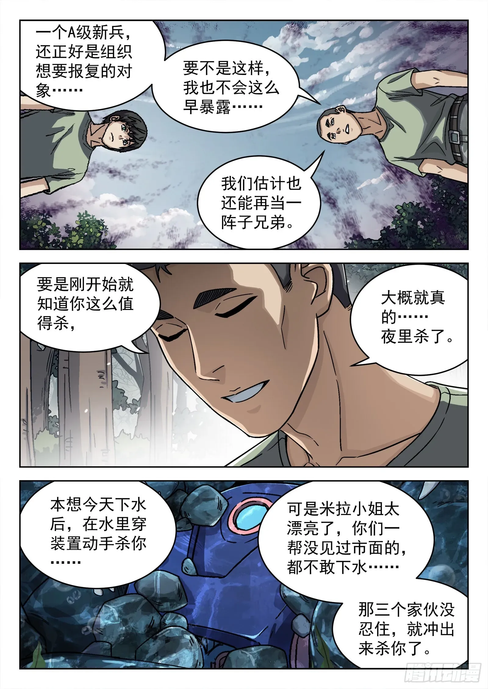 穹顶之上（兵王大战外星人） 049：内奸 第14页