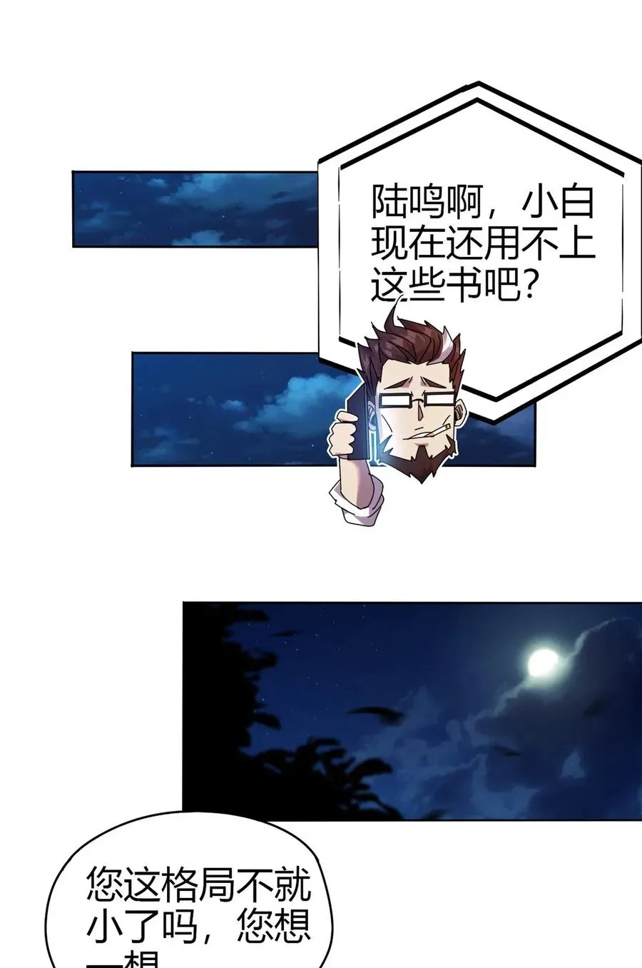 超神制卡师 51 这是啥？！！ 第14页