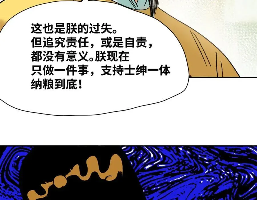 明朝败家子 313 士绅围县衙 第14页