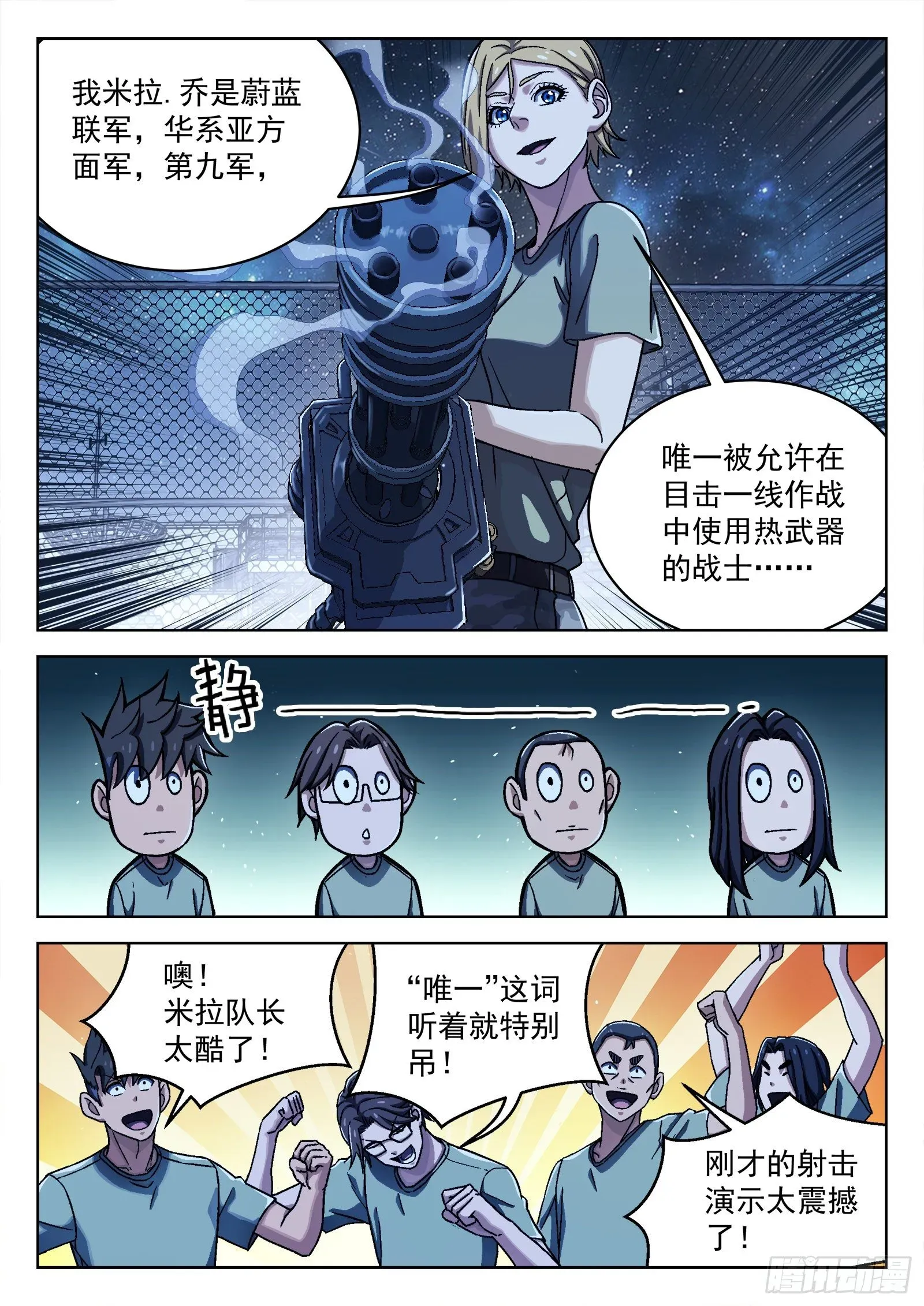 穹顶之上（兵王大战外星人） 029:加练 第14页