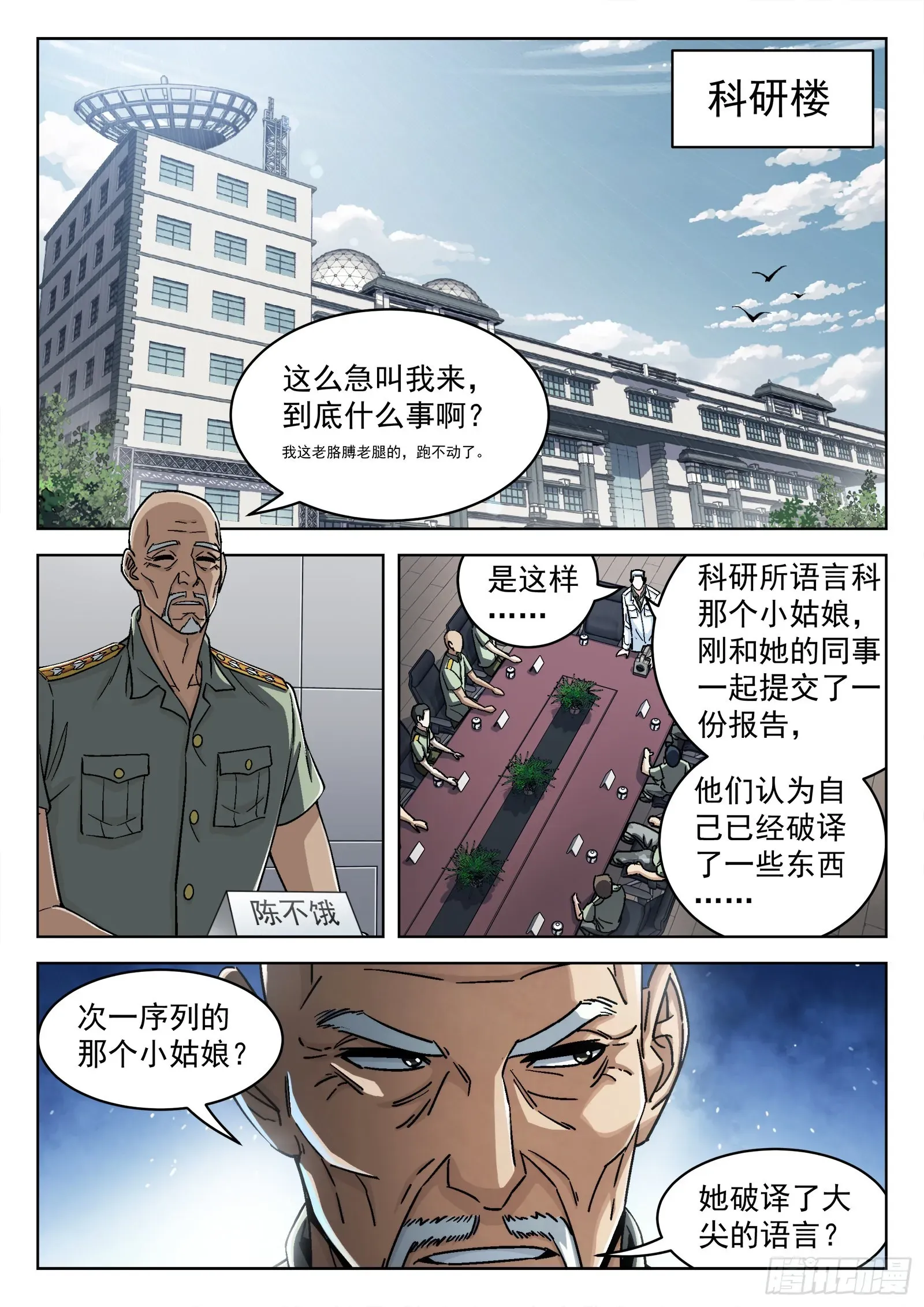 穹顶之上（兵王大战外星人） 054：不必了 第14页