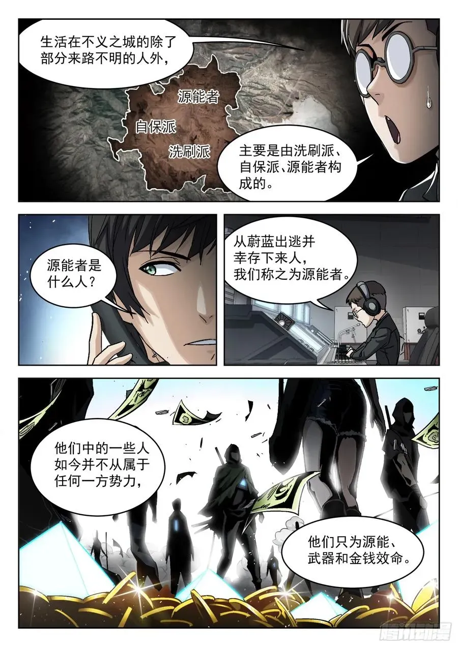 穹顶之上（兵王大战外星人） 096：悬赏 第14页