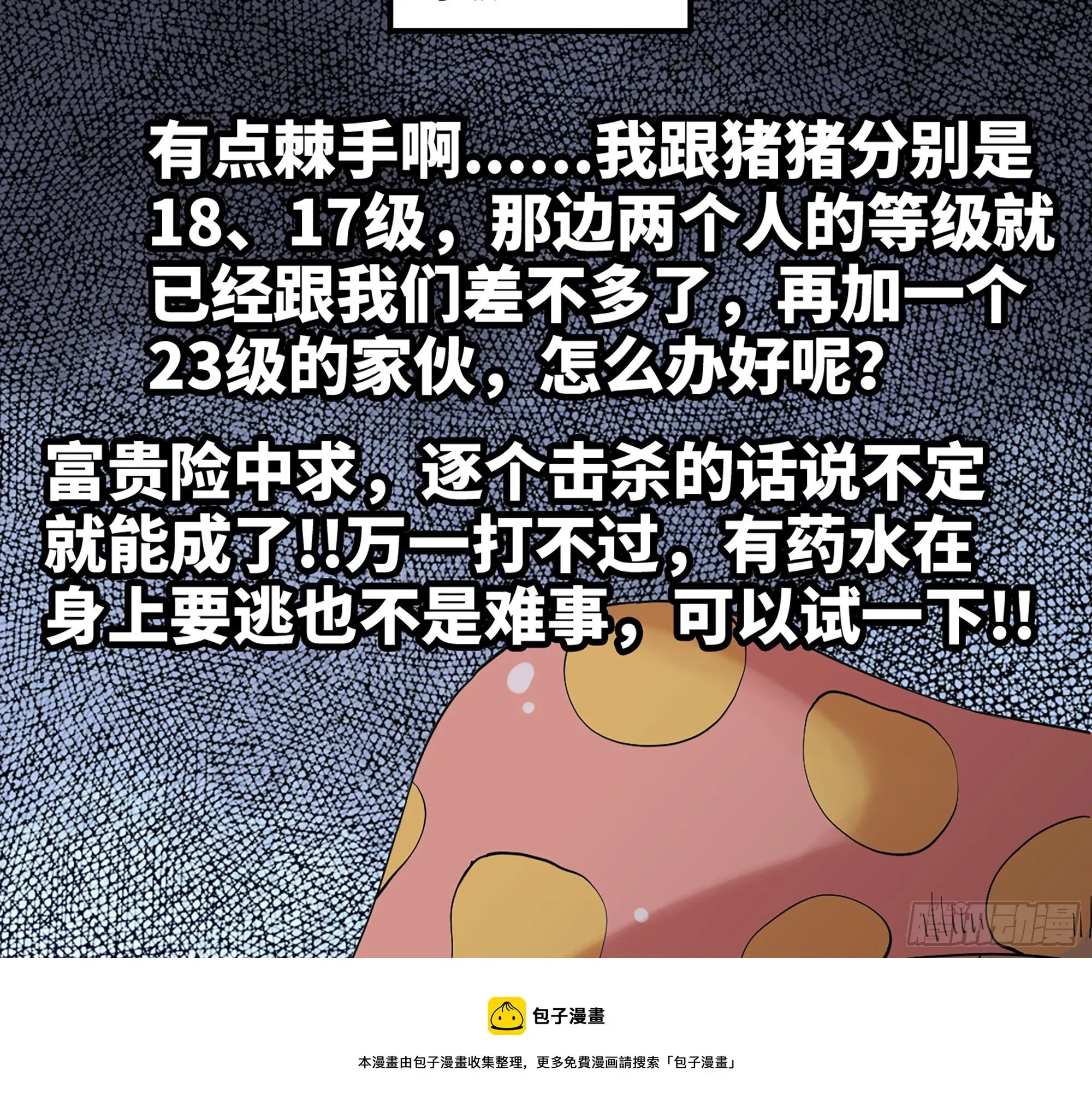 蘑菇勇者 45- 练级 第141页