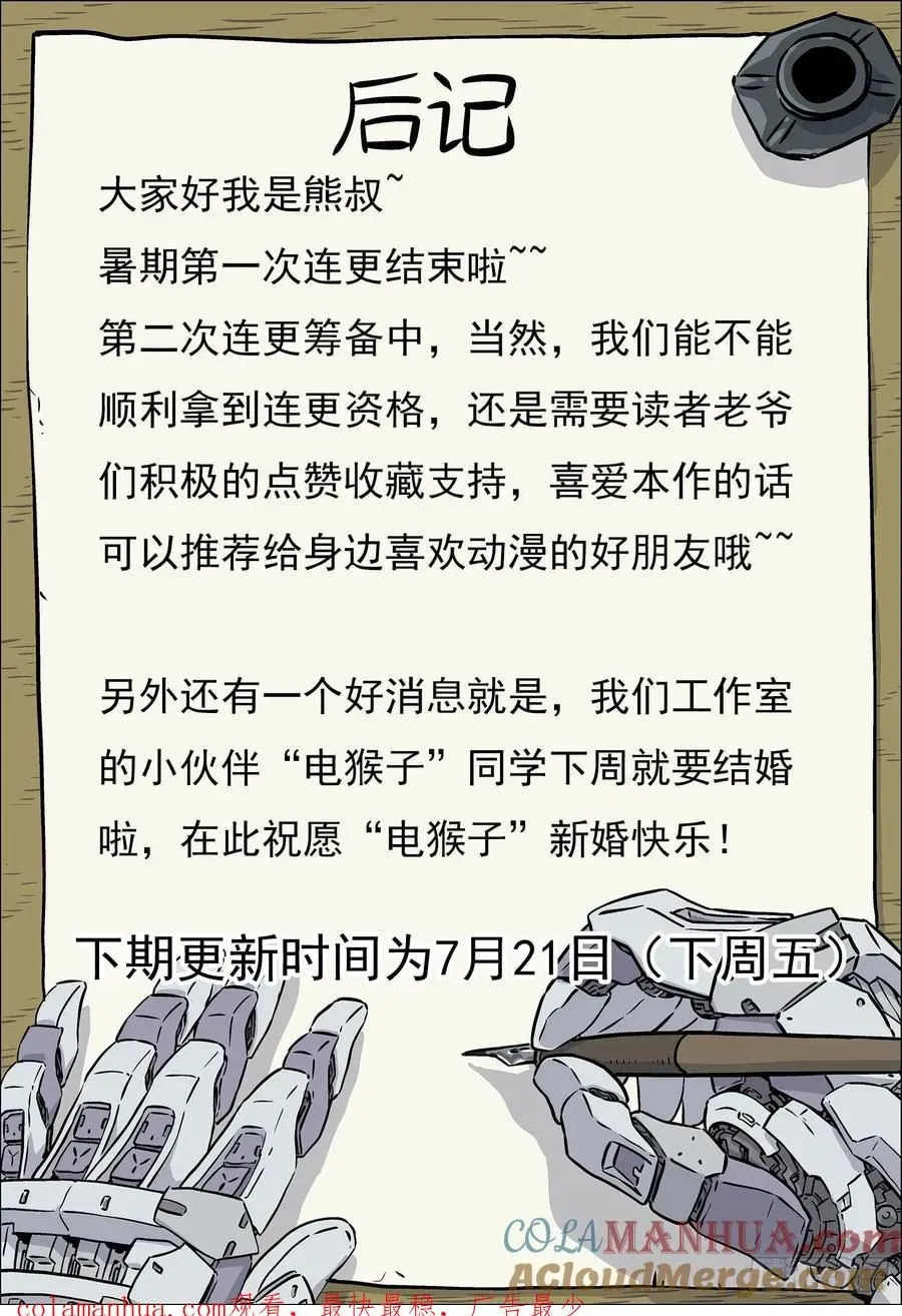 穹顶之上（兵王大战外星人） 116：偷 家 第15页