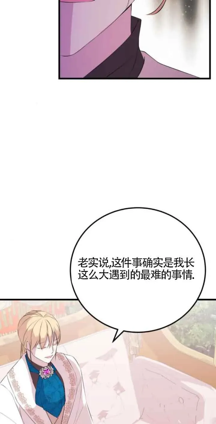 出售主人公的cp股 第57话 第15页