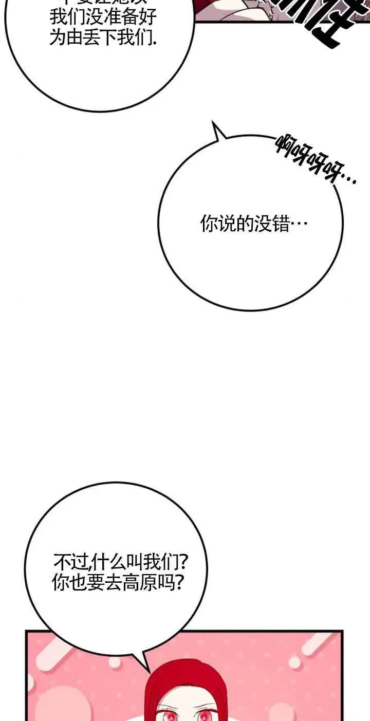 出售主人公的cp股 第64话 第15页