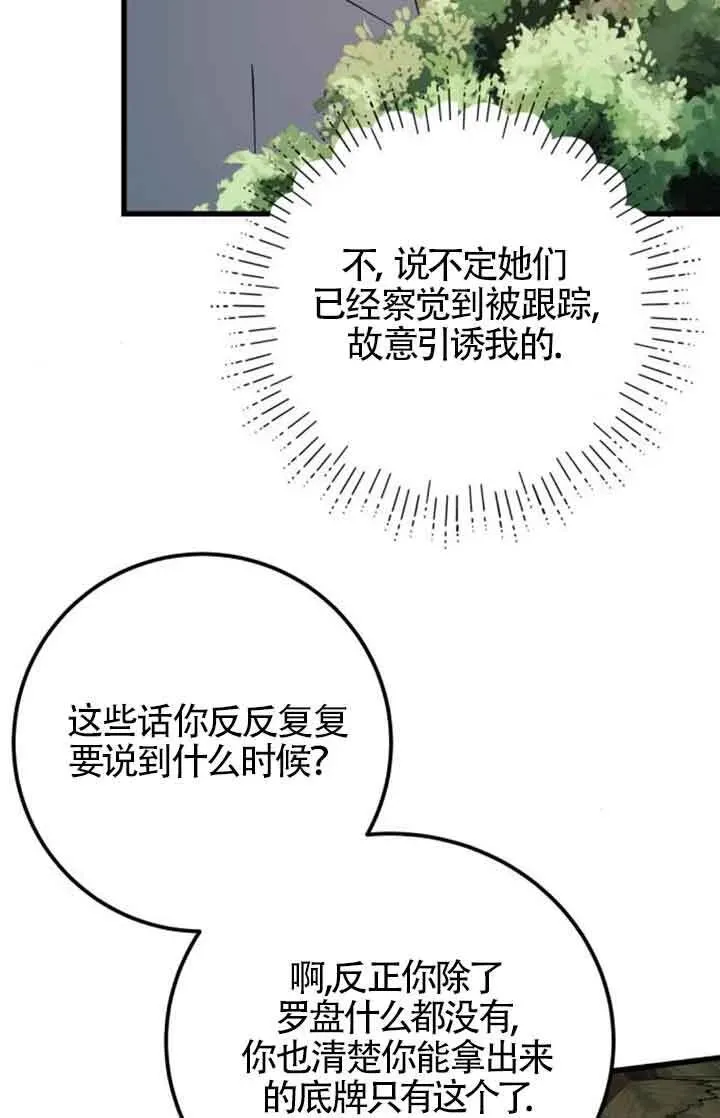 出售主人公的cp股 第73话 第15页