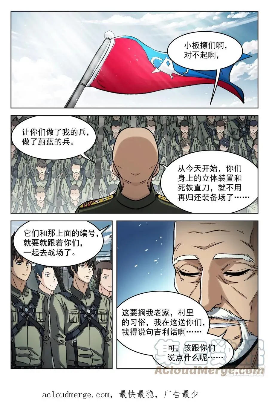 穹顶之上（兵王大战外星人） 095：授勋仪式 第15页