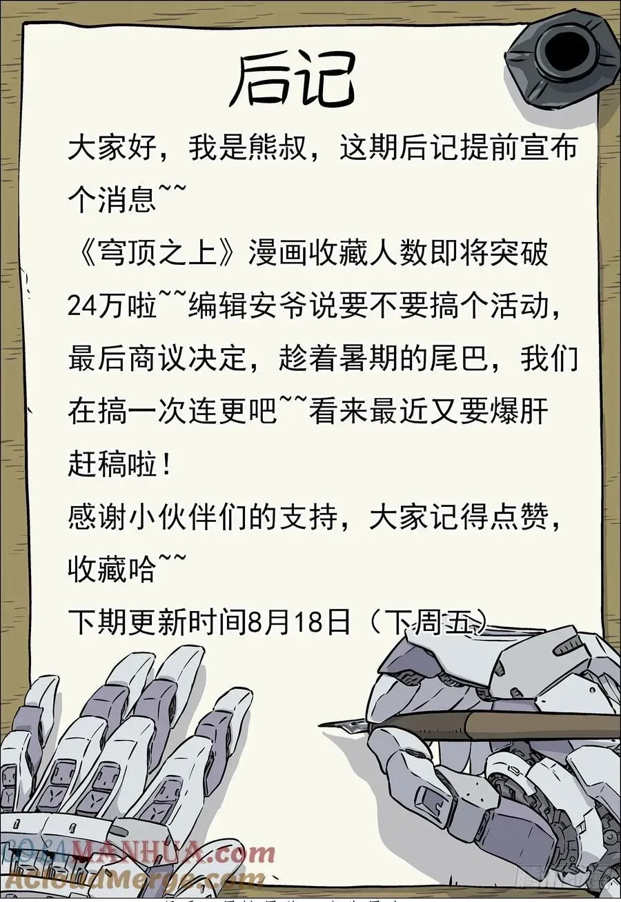 穹顶之上（兵王大战外星人） 120：峡 谷 第15页