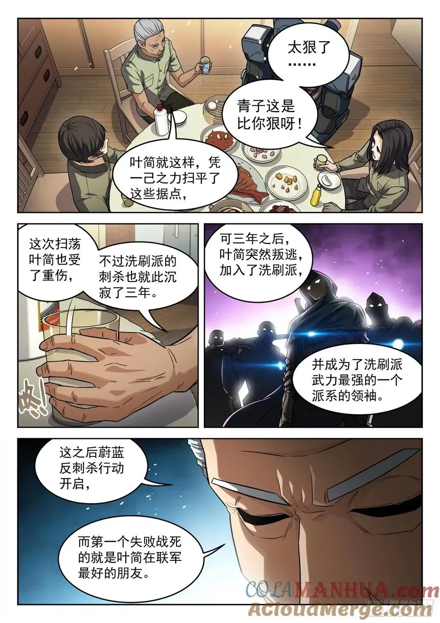 穹顶之上（兵王大战外星人） 102：超级战力 第15页