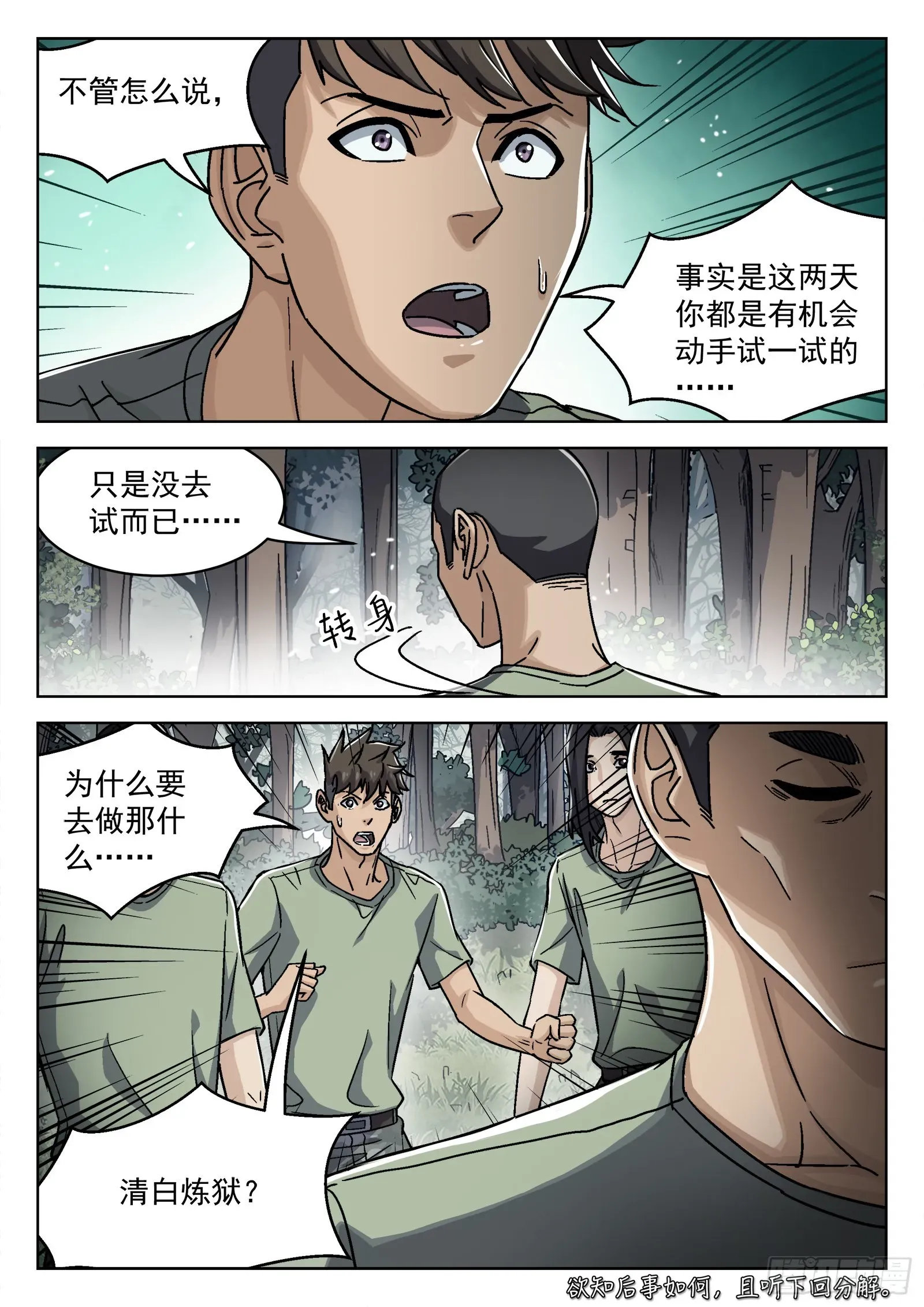 穹顶之上（兵王大战外星人） 049：内奸 第15页