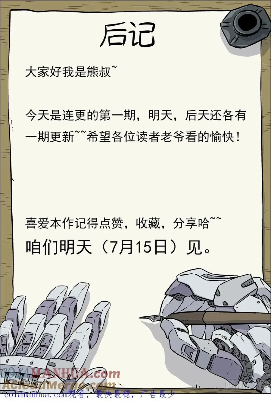 穹顶之上（兵王大战外星人） 114：老实人 第15页